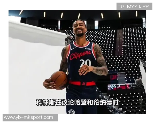 科林斯解析小卡与哈登的领导力表现场内外积极发声引领球队